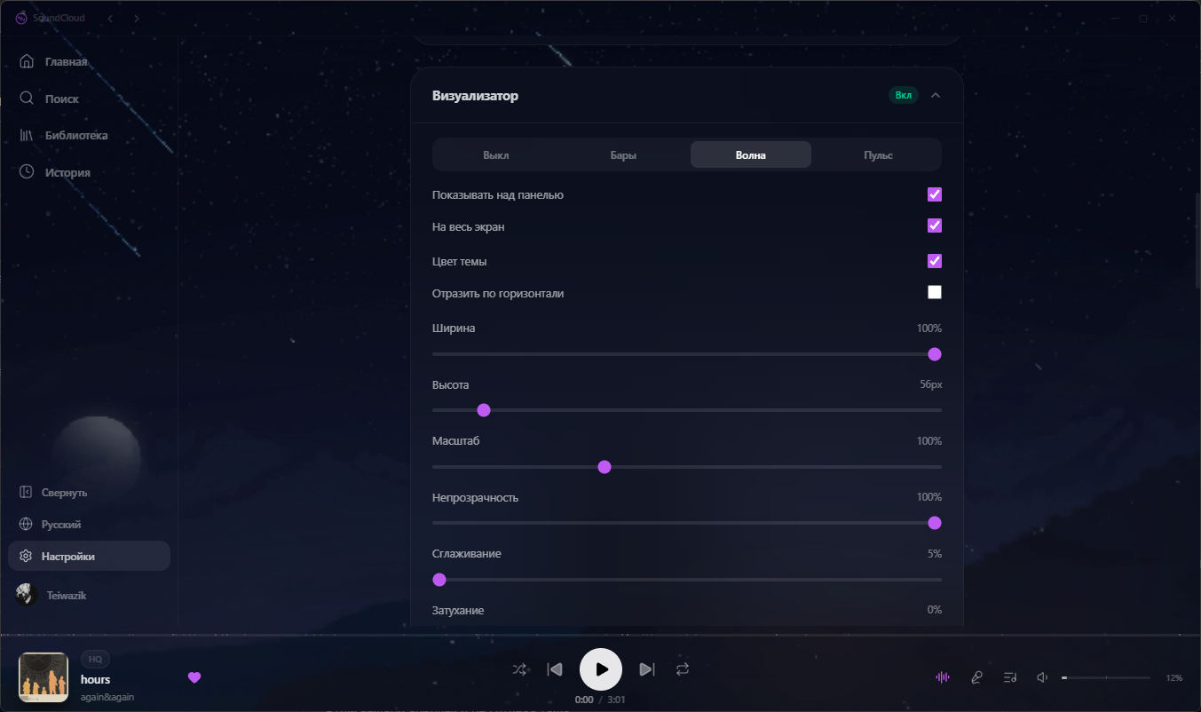 Настройки воспроизведения