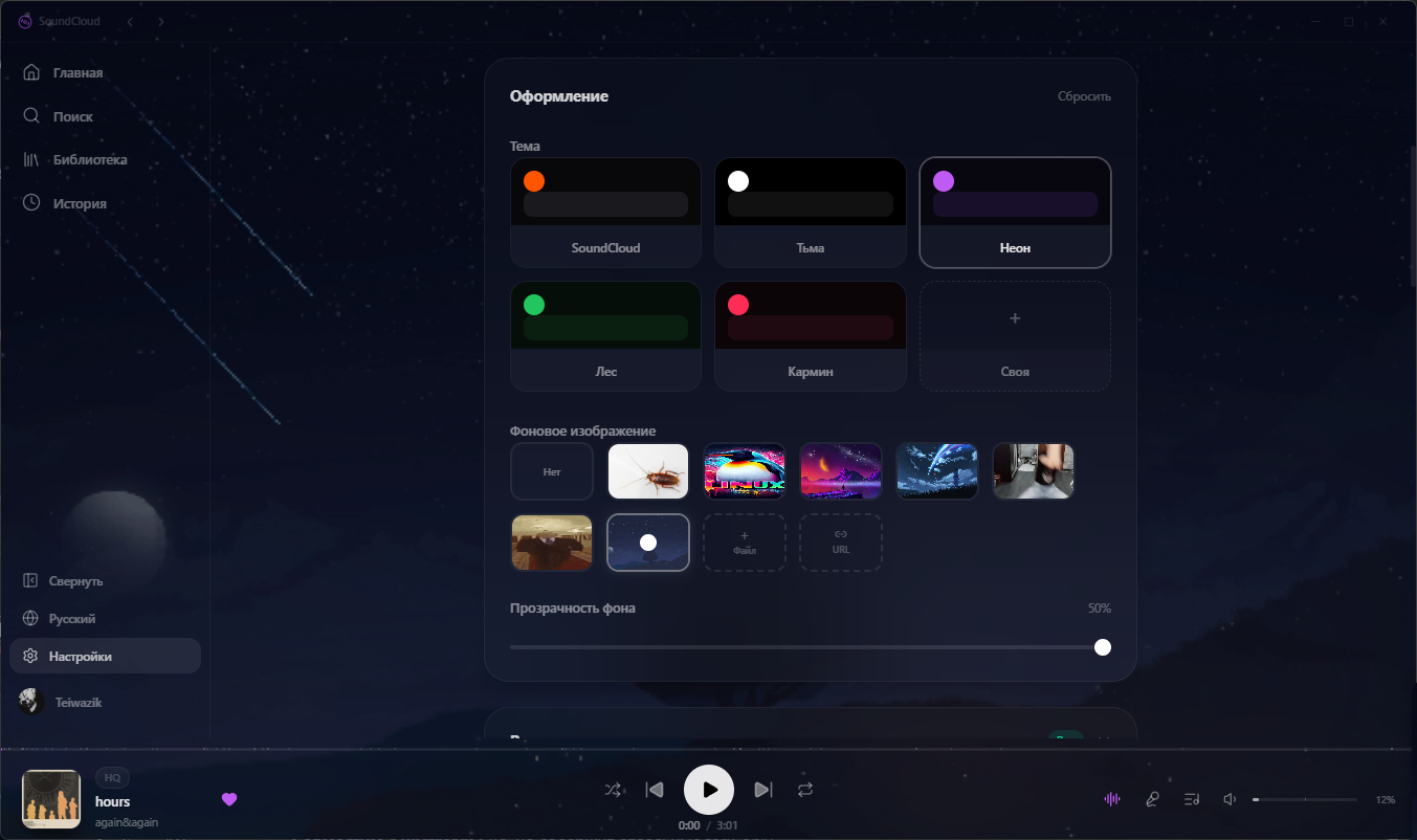 Настройки визуализатора