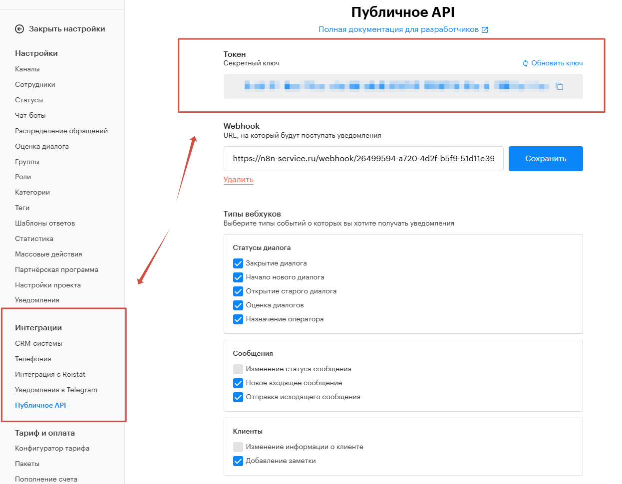 Public API / Token / Webhook / Events