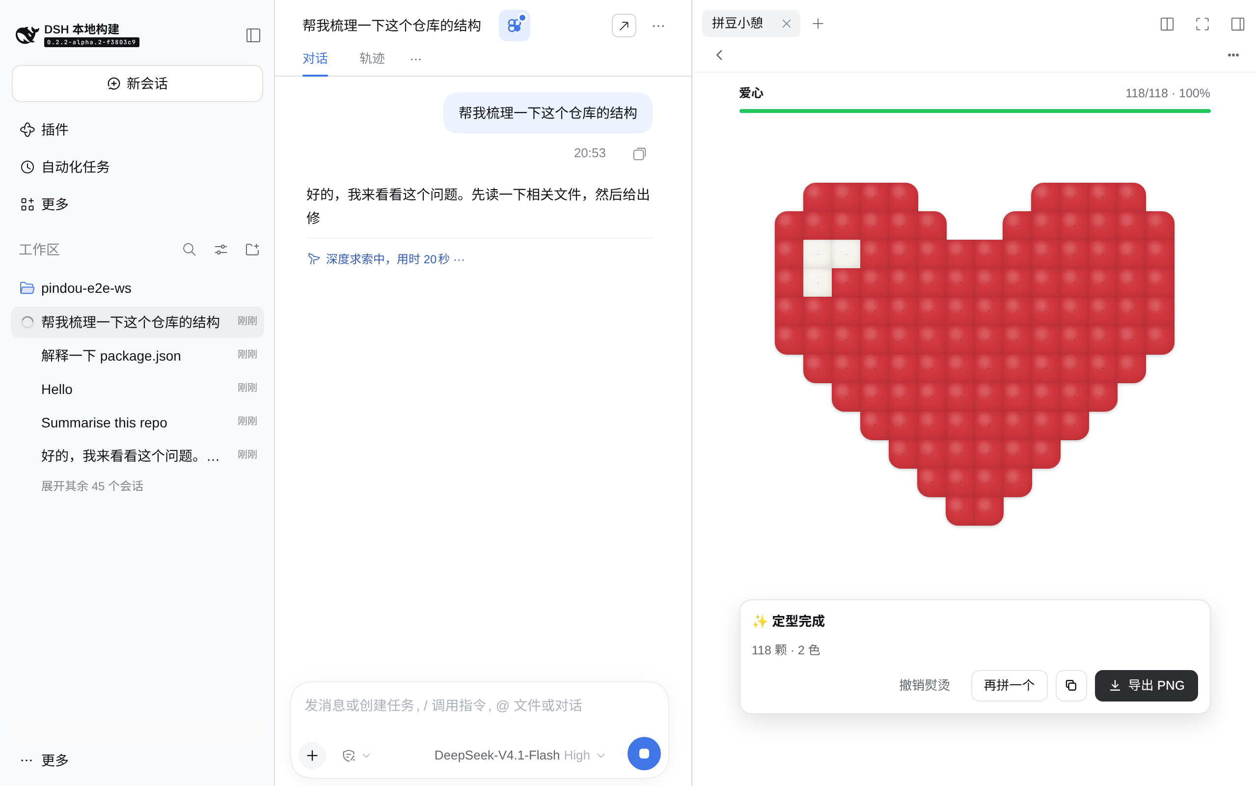 熨烫后的爱心