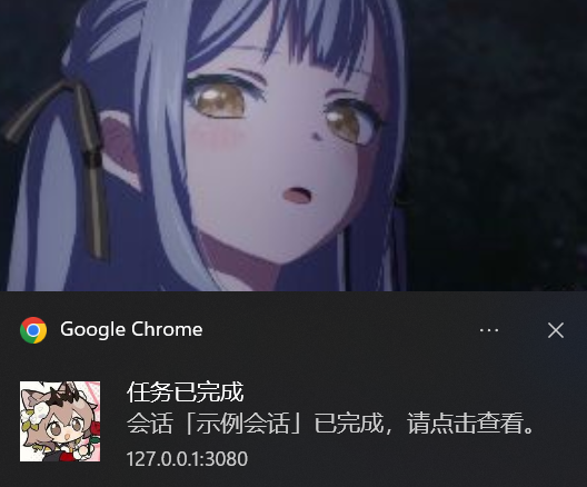 任务完成通知