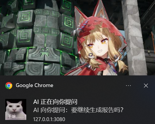 AI 提问通知