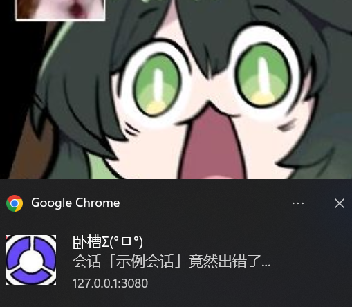任务出错通知
