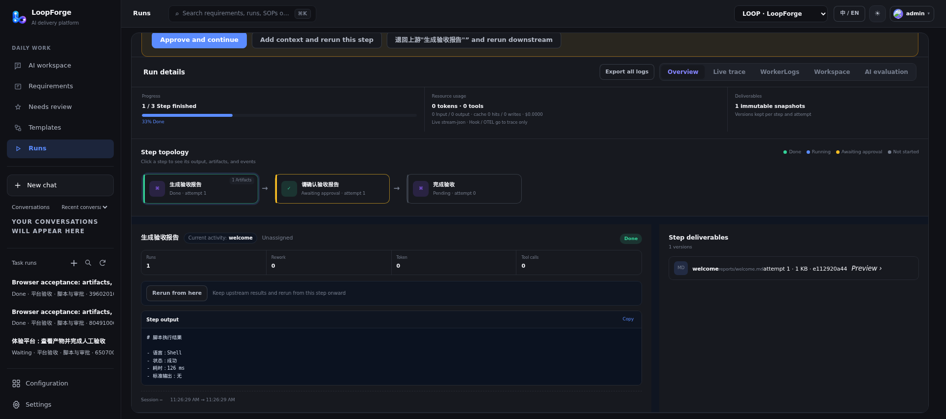 LoopForge run details: a script has completed, its report is saved, and the run waits for human acceptance