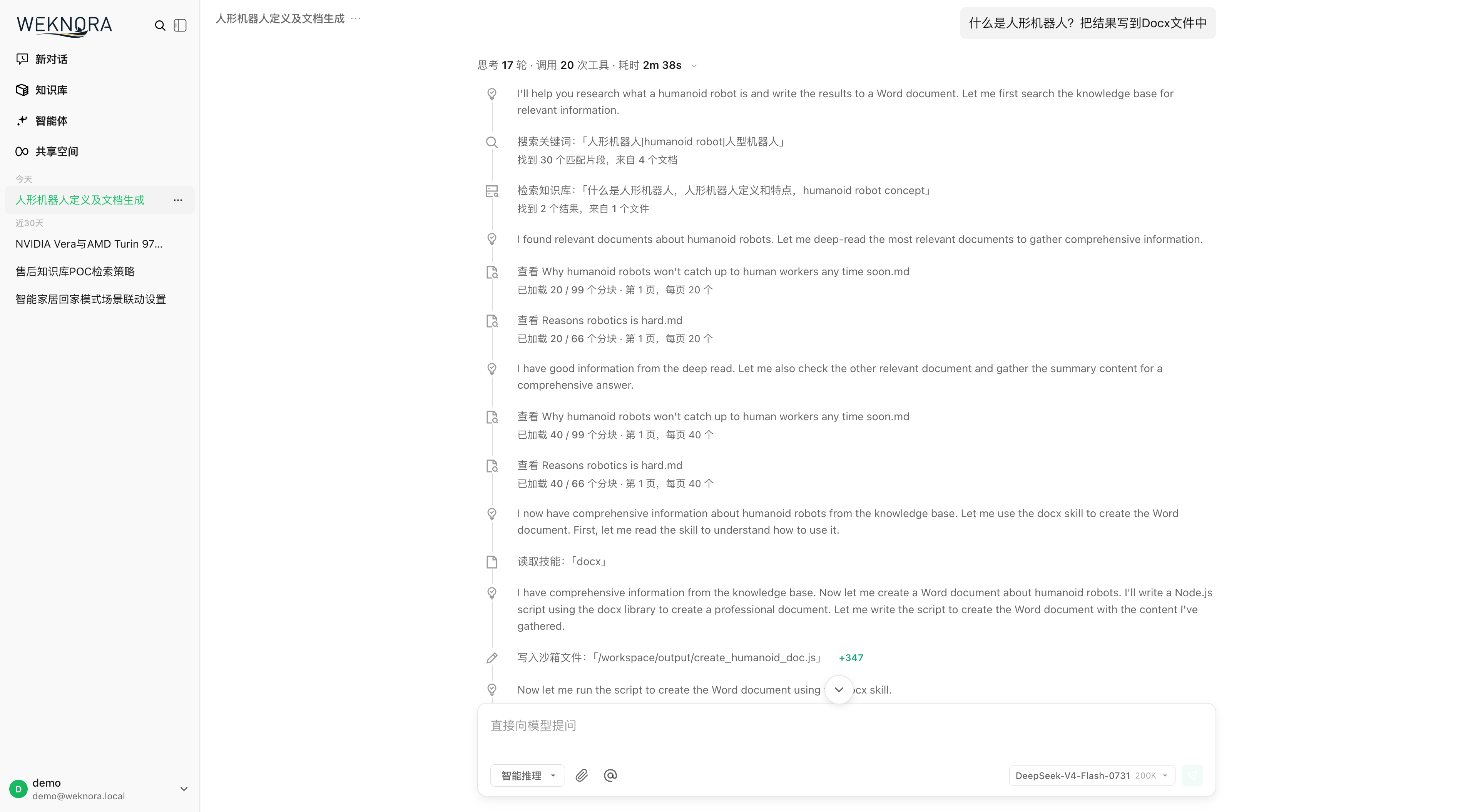 腾讯开源的“智能知识中枢”:让企业文档秒变会思考、能进化、可协作的知识生命体