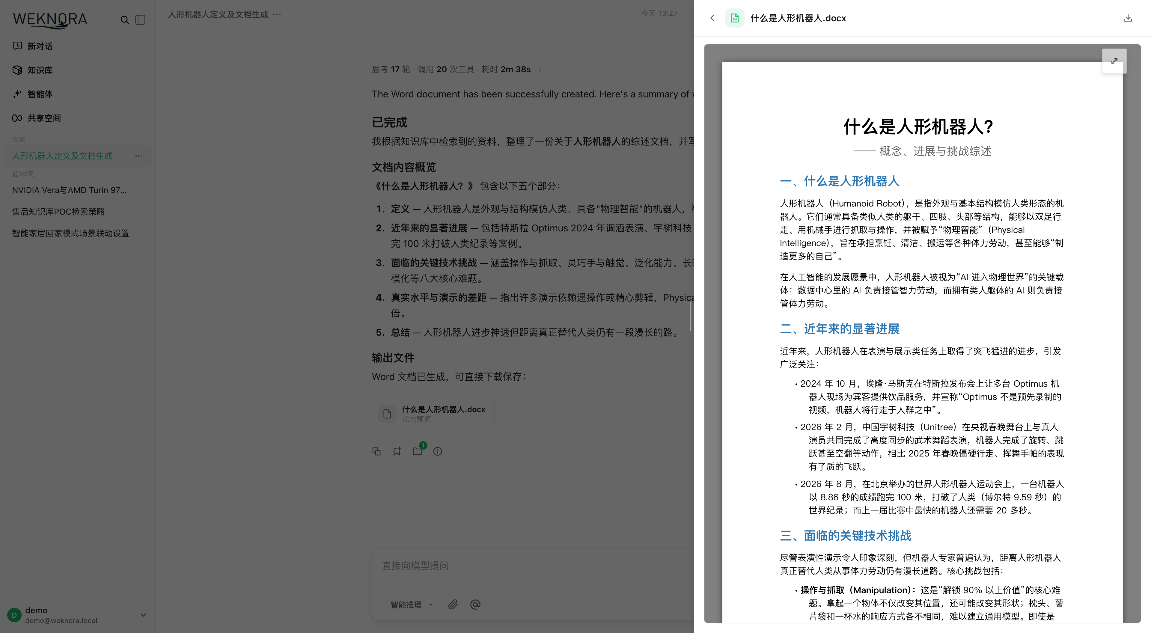 腾讯开源的“智能知识中枢”:让企业文档秒变会思考、能进化、可协作的知识生命体