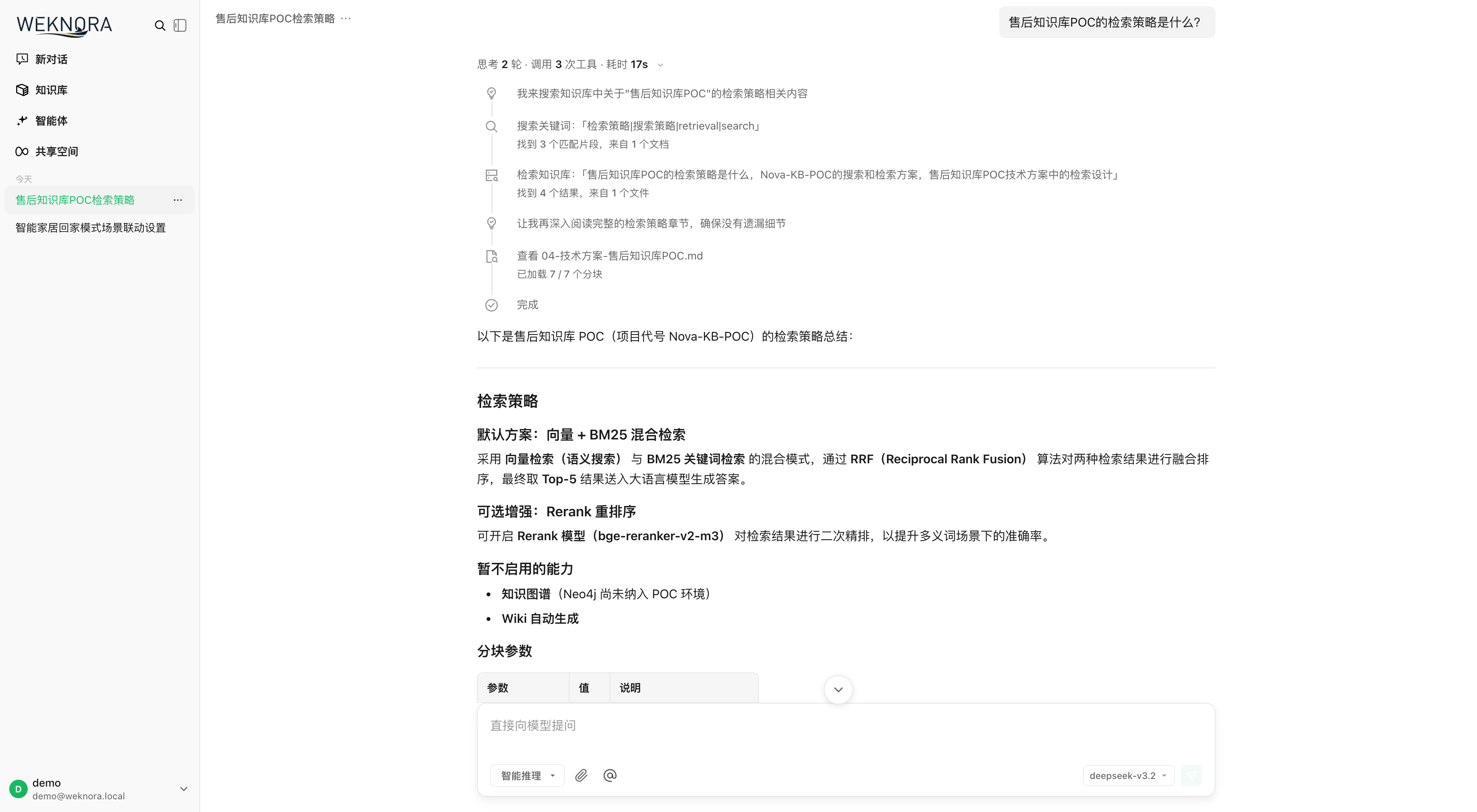 Agent Mode Tool Call Process