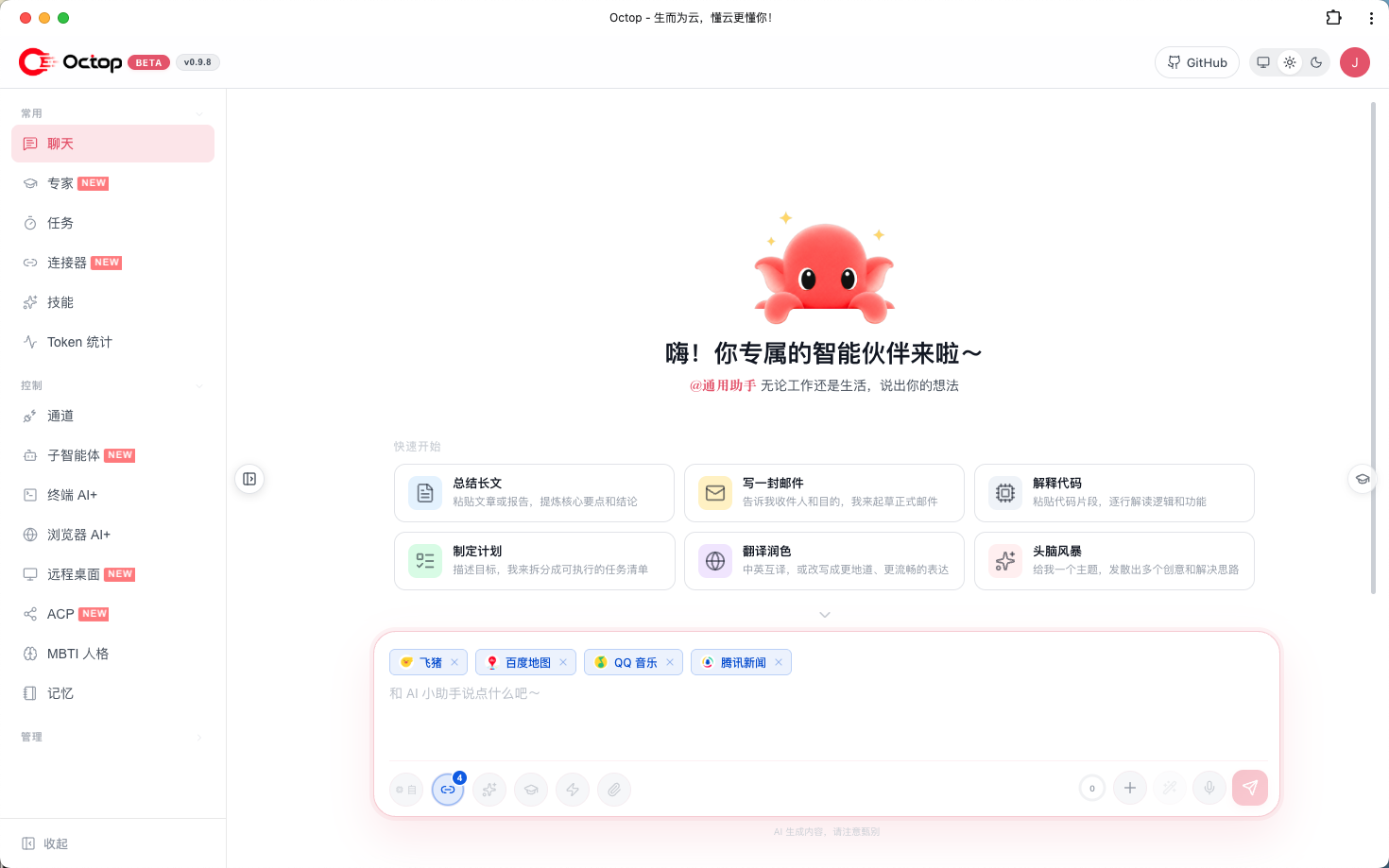 Octop Web 控制台