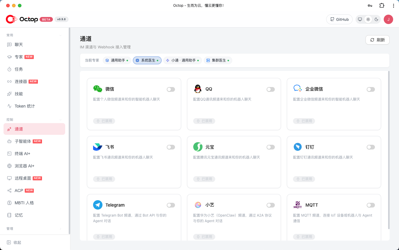 Octop 通道管理界面，图片来自官方仓库