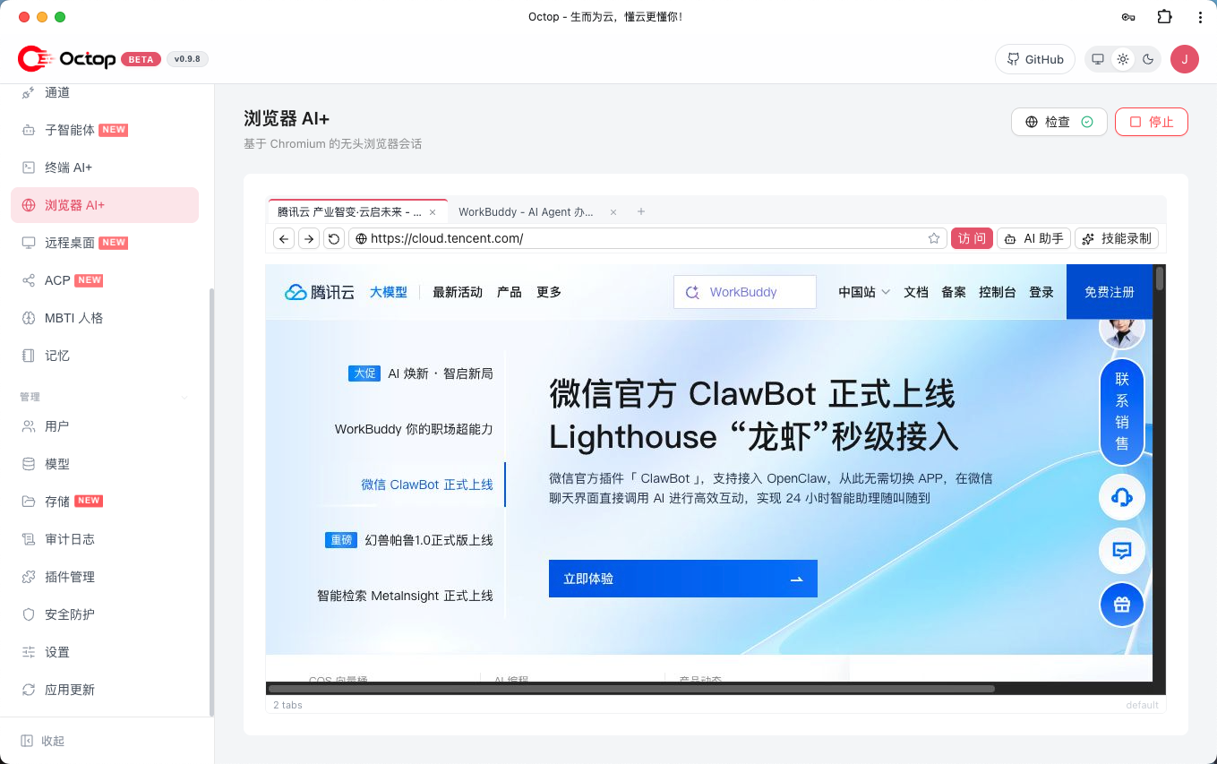 Octop Browser AI+ 界面，图片来自官方仓库