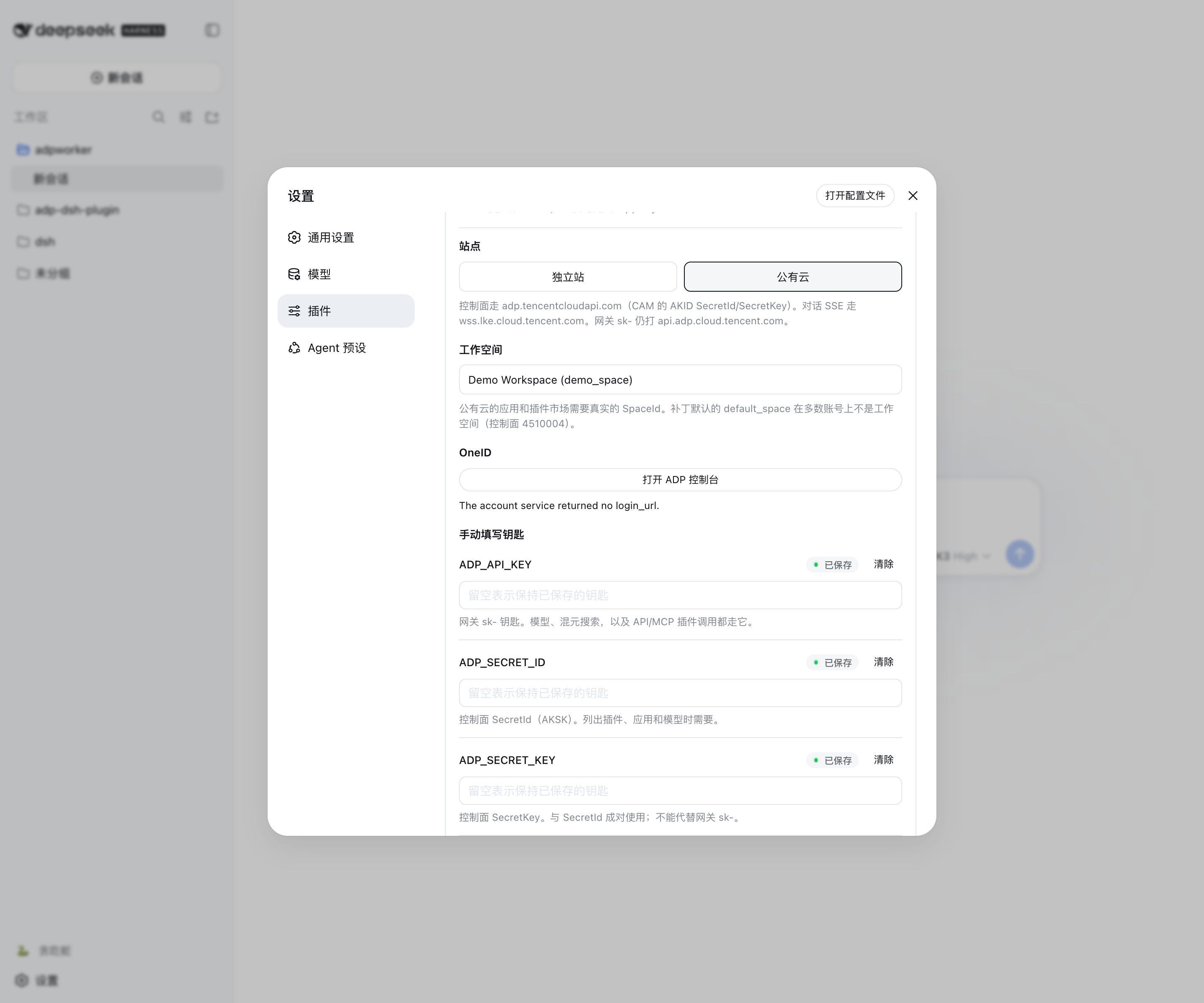 Settings → Plugins → Tencent Cloud ADP card
