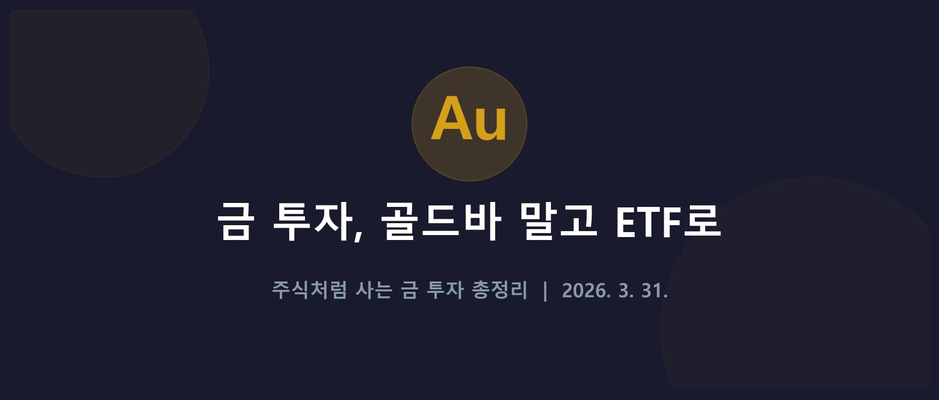 금 투자 타이틀