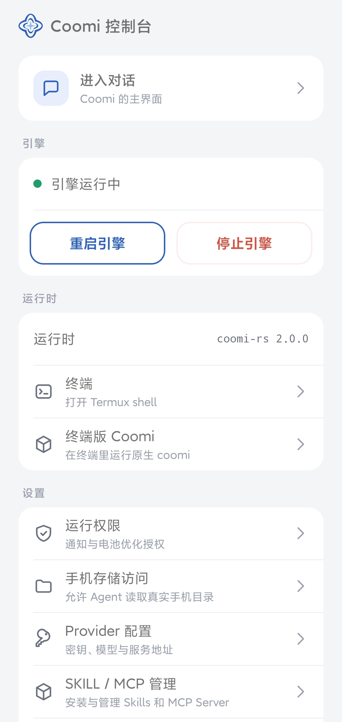 控制台