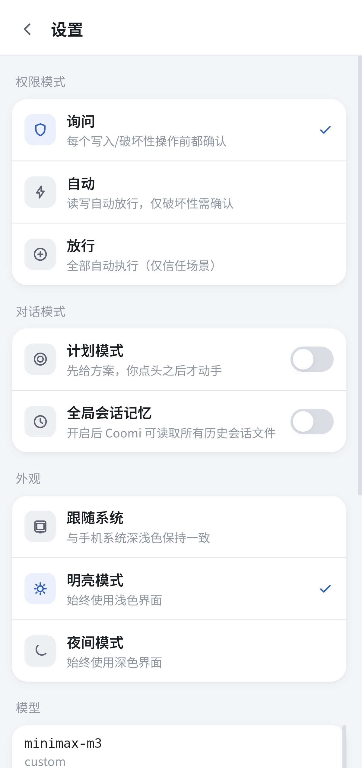 对话设置
