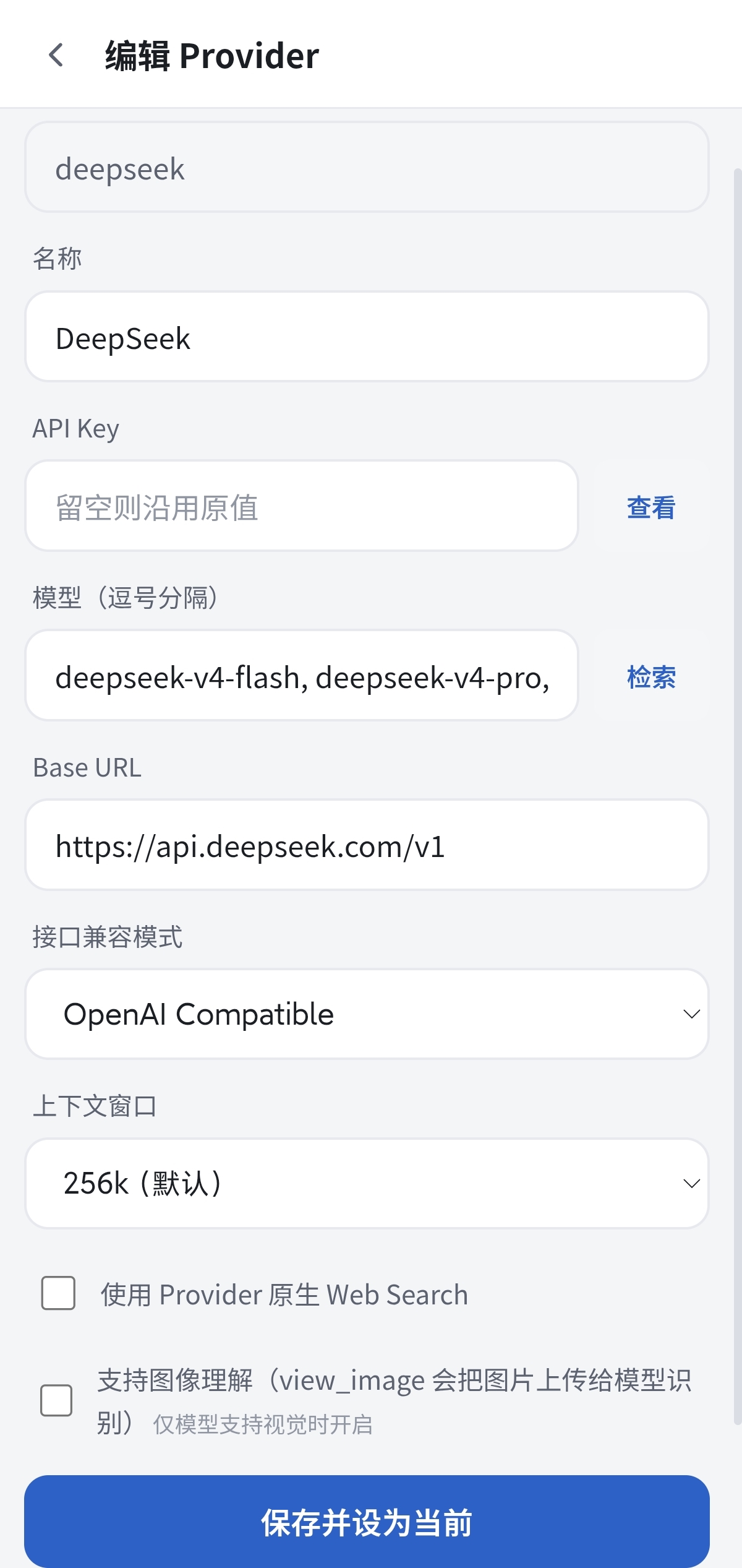 API 配置