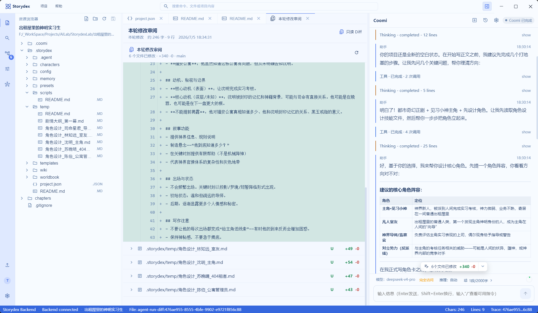 Storydex 工作台