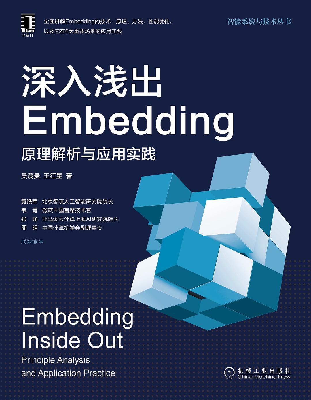 深入浅出Embedding-1