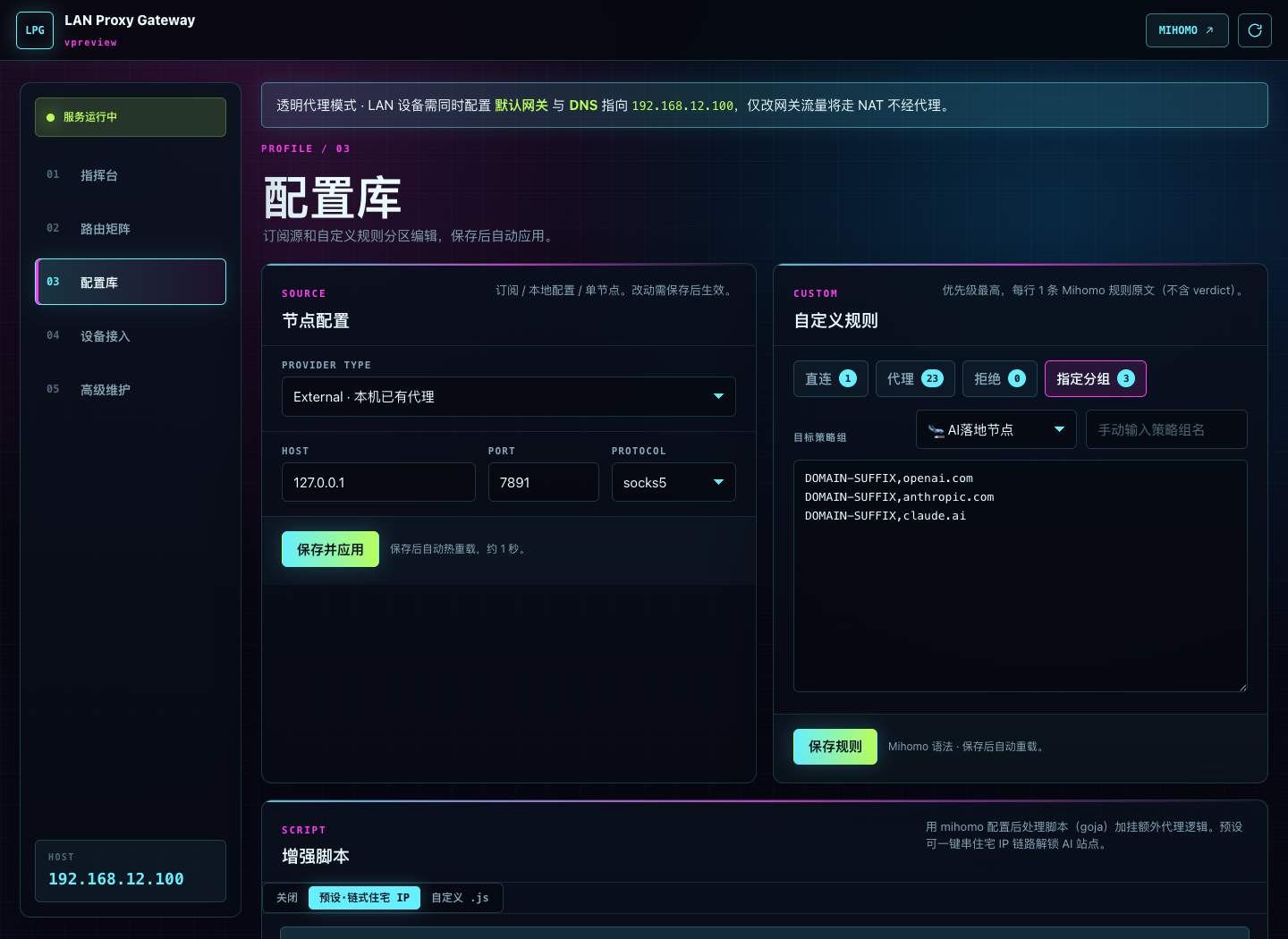 Gateway WebUI 自定义规则指定策略组