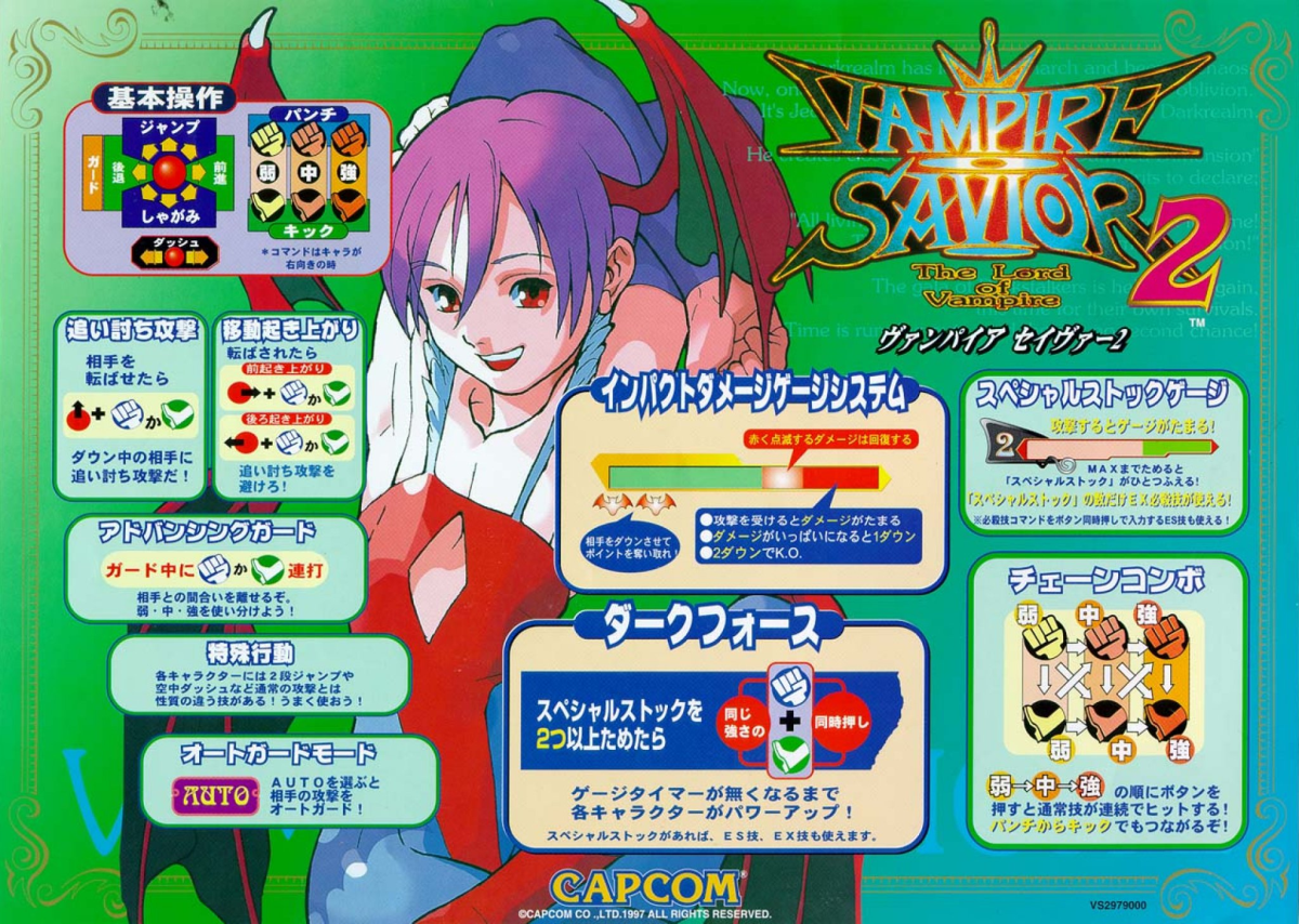 VAMPIRE_SAVIOR2