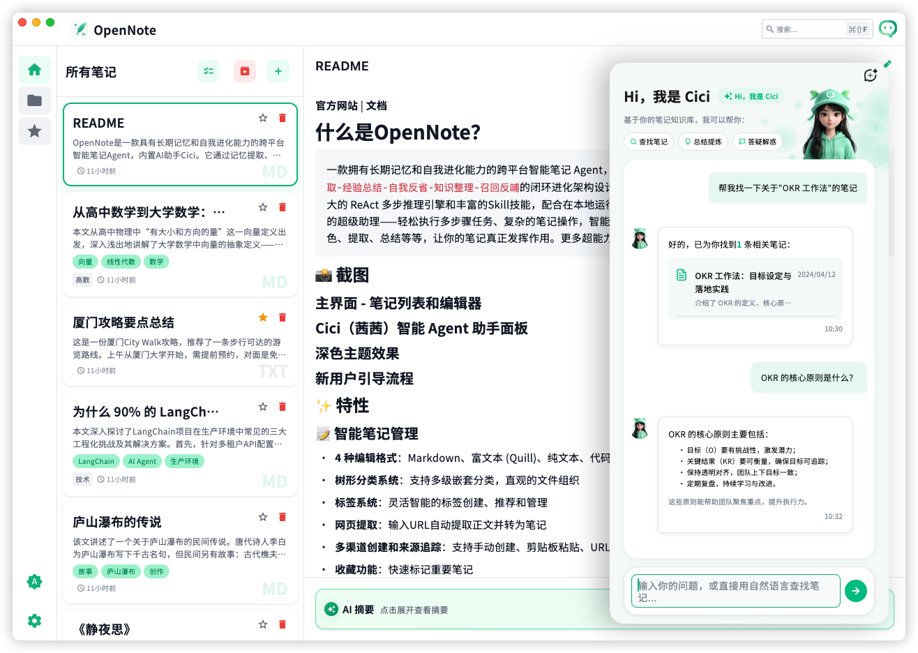 Cici智能助手面板