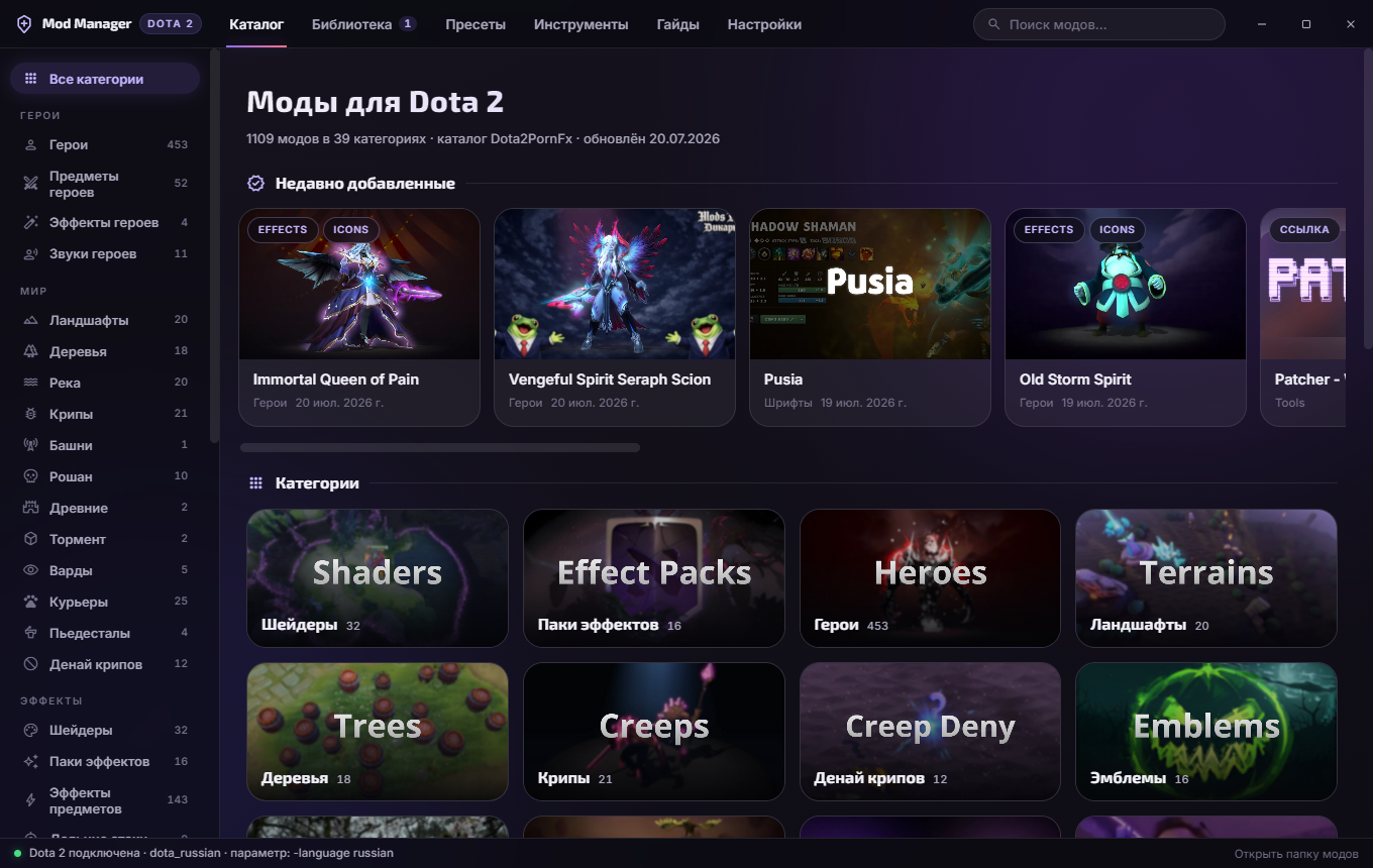 Gerenciador de mods do Dota 2: baixar, instalar e remover
