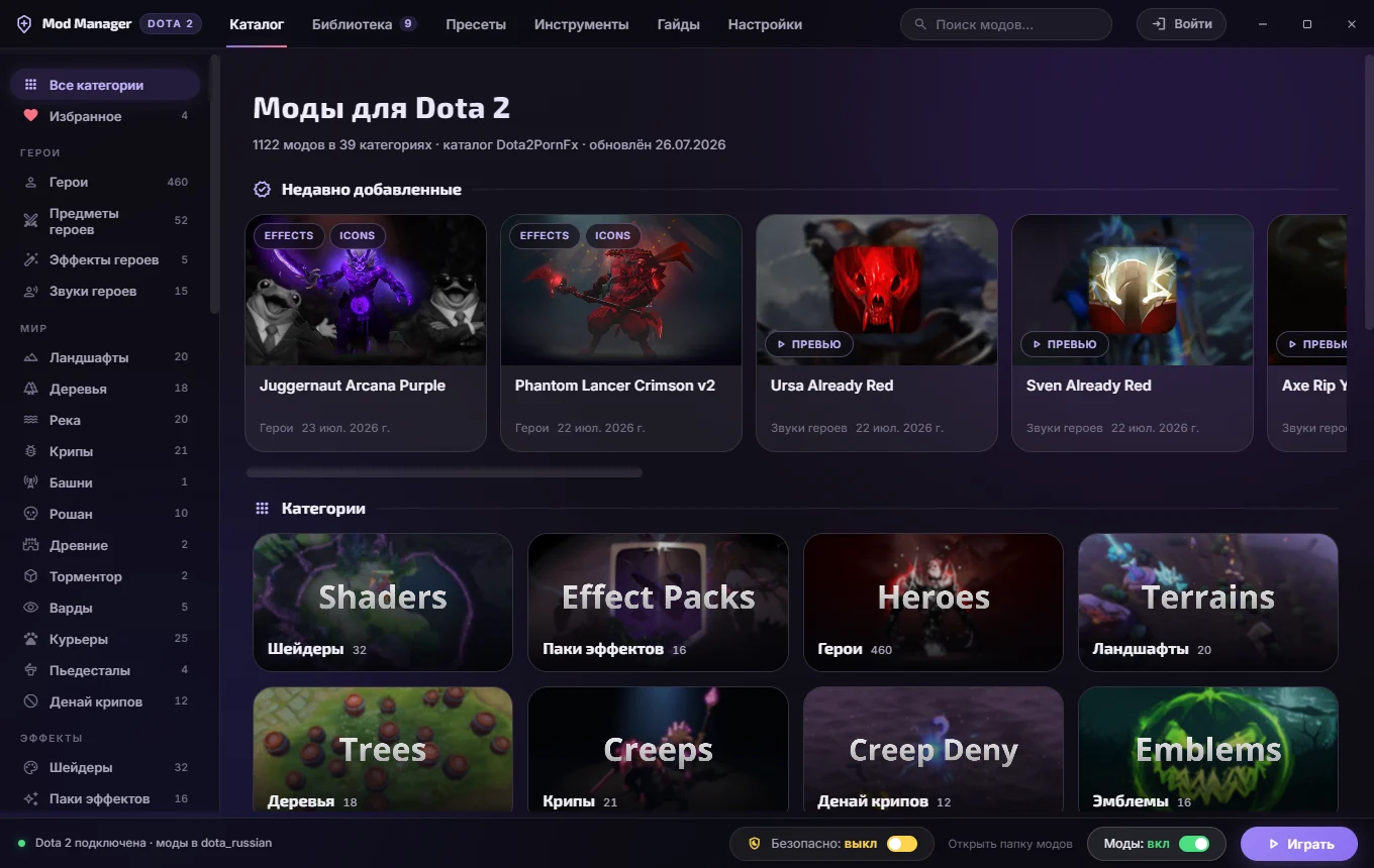 Dota 2 Mod Manager v2.3.0: download, install, and use it safely