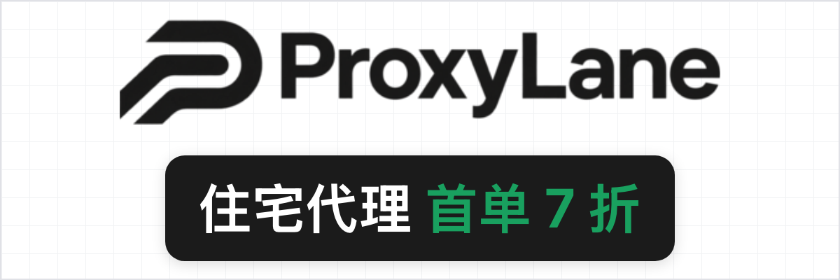 ProxyLane
