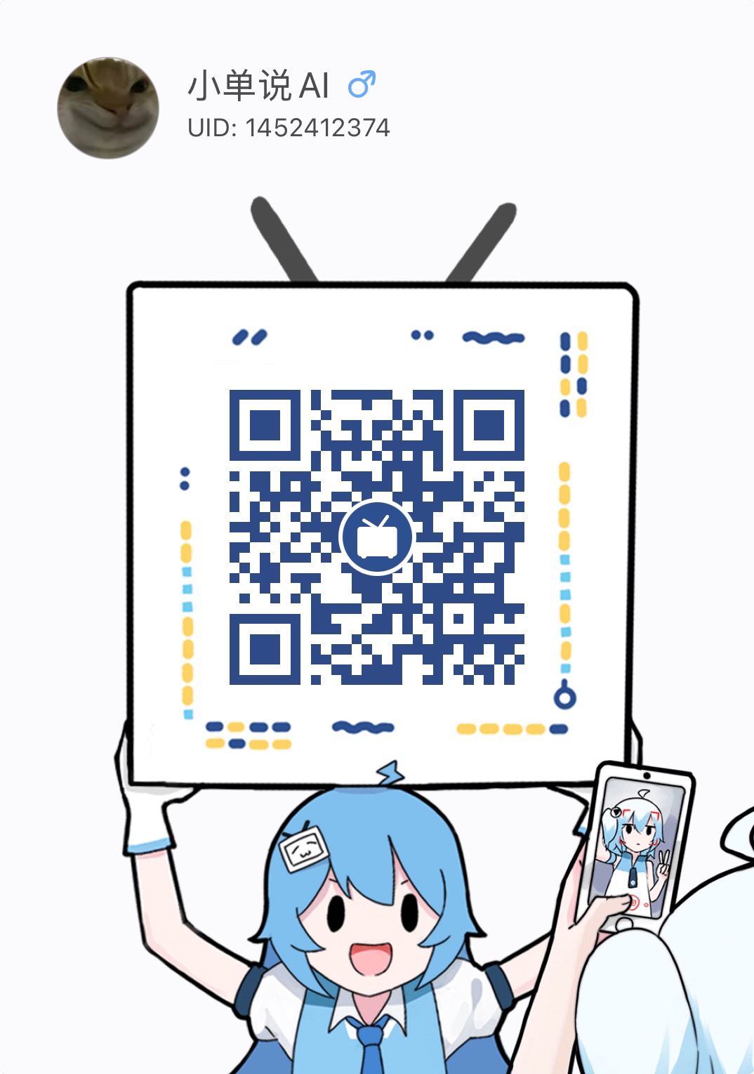 B 站账号二维码:小单说 AI