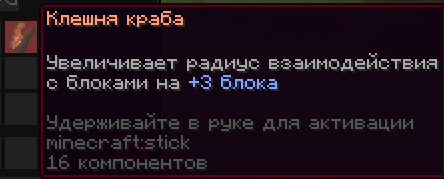 Клешня краба