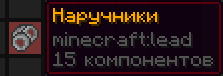 Наручники