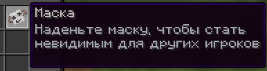 Маска