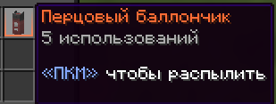 Перцовый баллончик