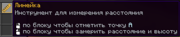 Линейка