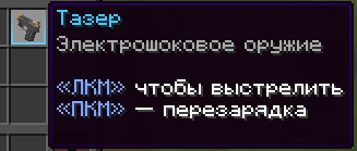 Тазер