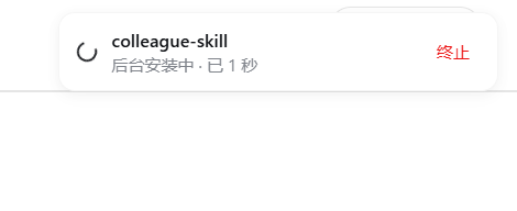 安装进度（可终止 / 后台下载）