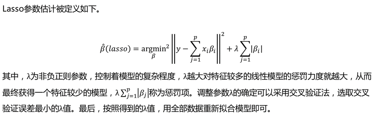 Lasso回归原理