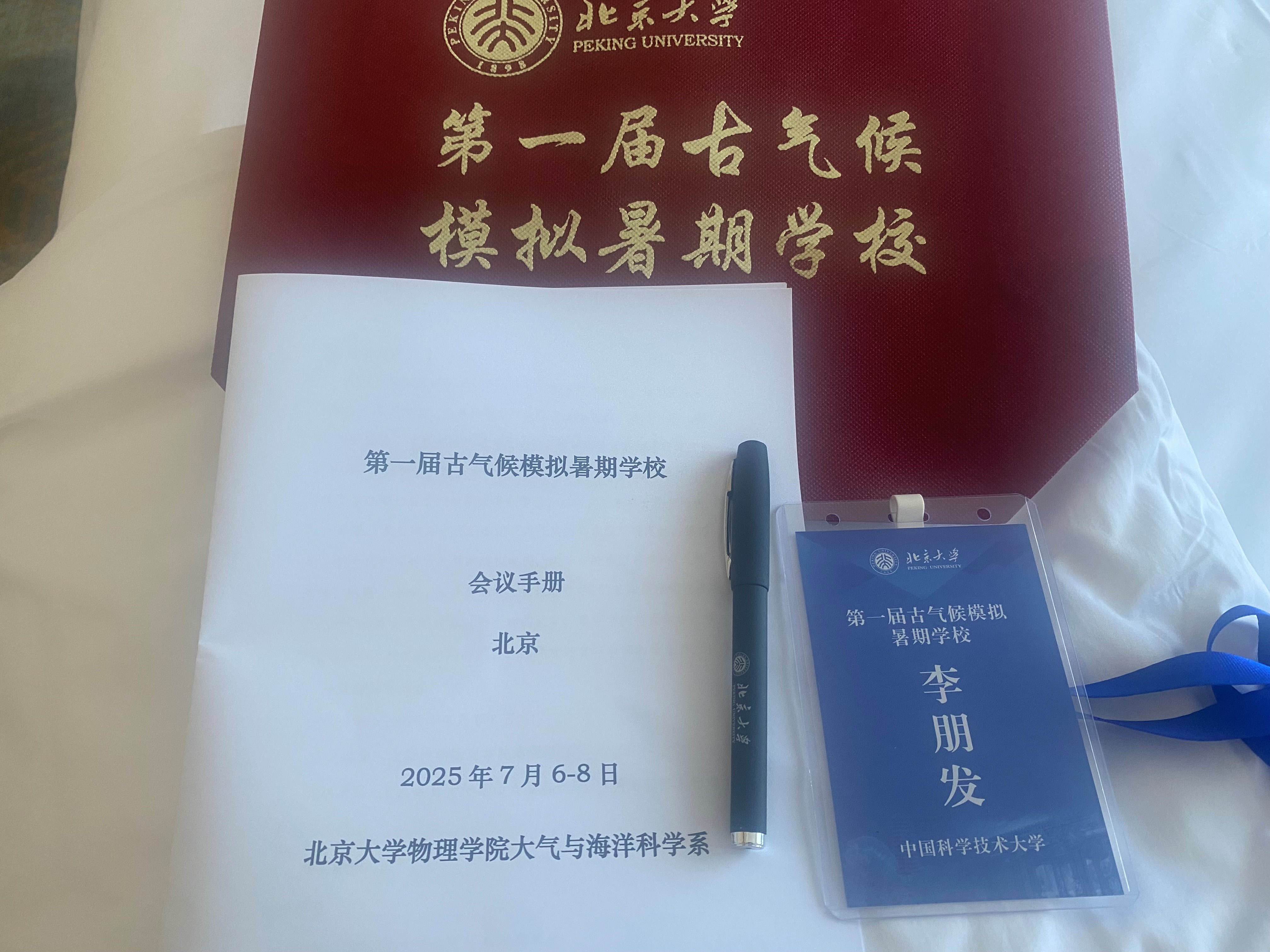 第一届古气候模拟暑期学校实习记录