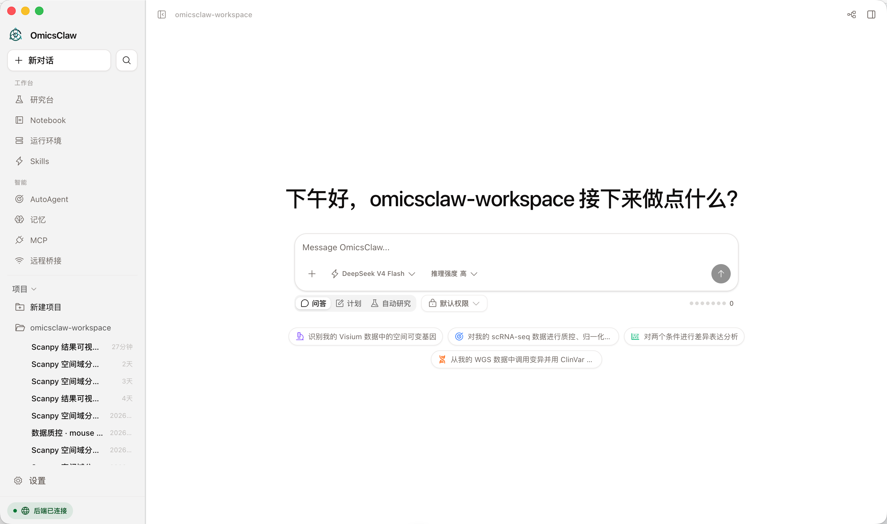 OmicsClaw App showing connected backend, AutoAgent, datasets, skills, memory, remote bridge, and multi-omics analysis cards