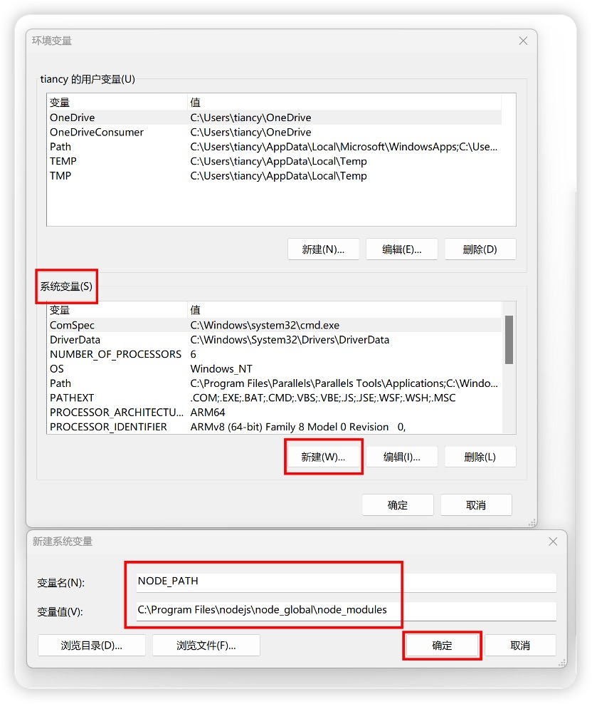  图1-11  修改环境变量