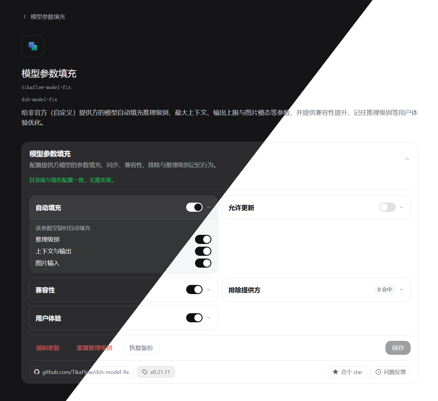 插件管理界面
