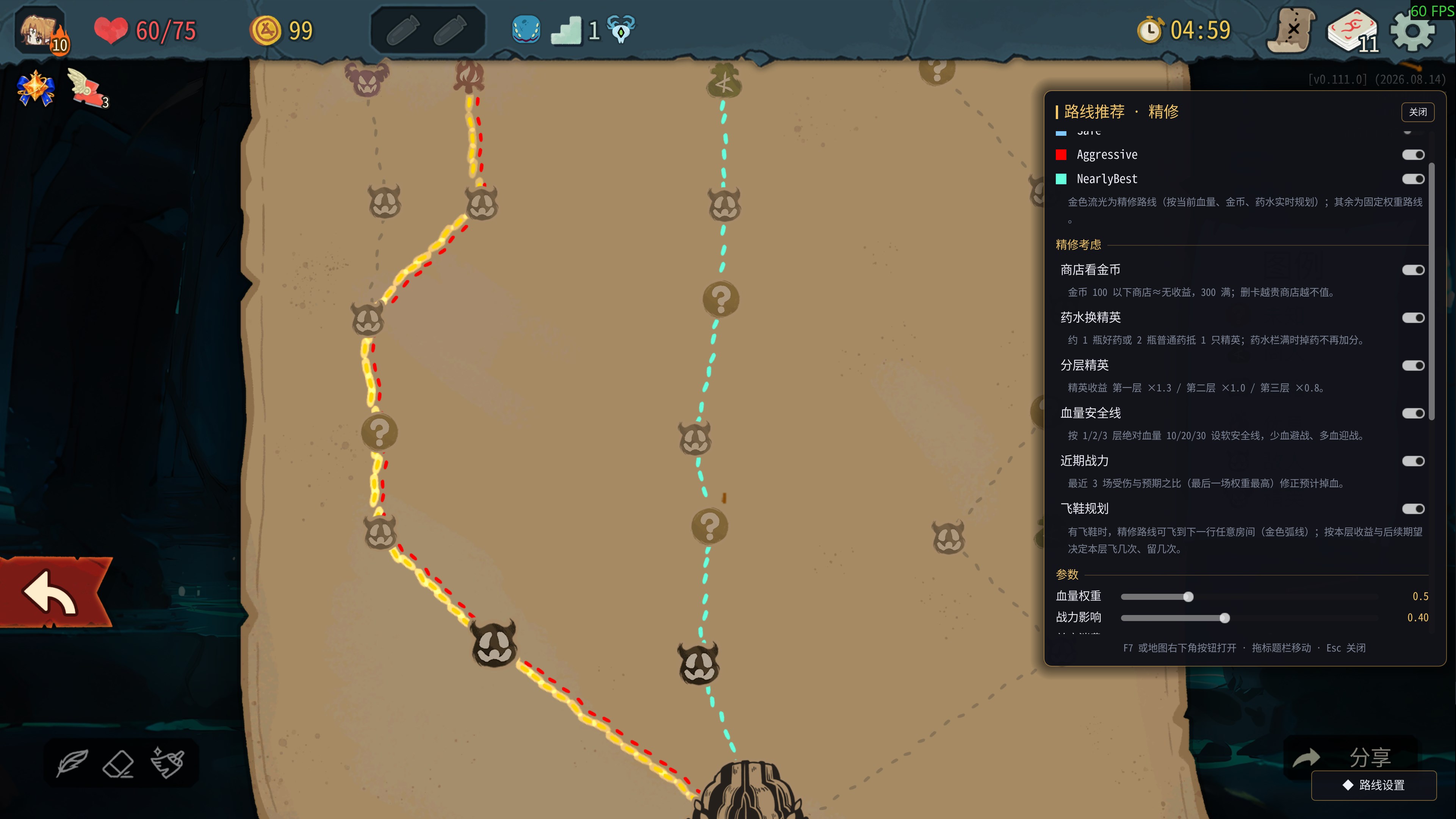 路线评估与参数