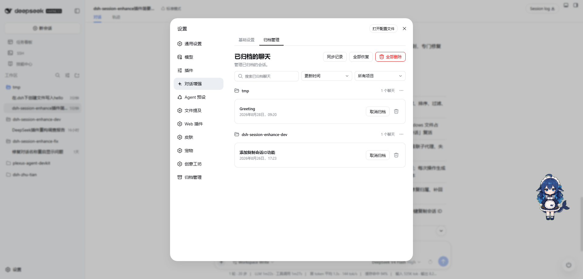 Manage archived sessions