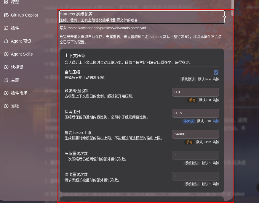 设置页 Harness 高级配置