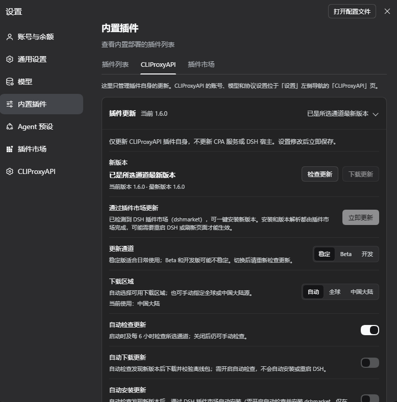 内置插件中的 CLIProxyAPI 更新页:版本状态、插件市场更新、通道、区域与自动开关