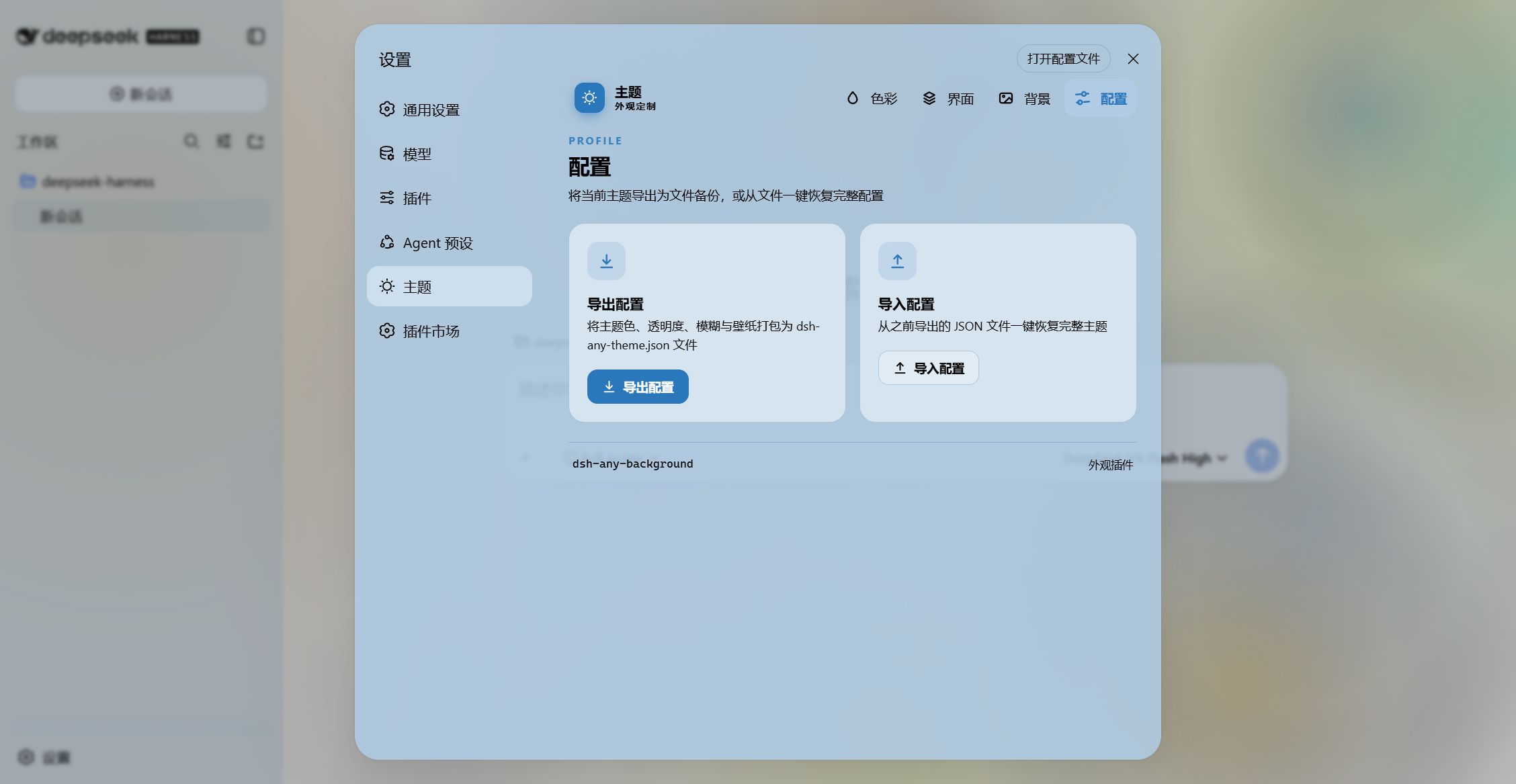 Config export and import