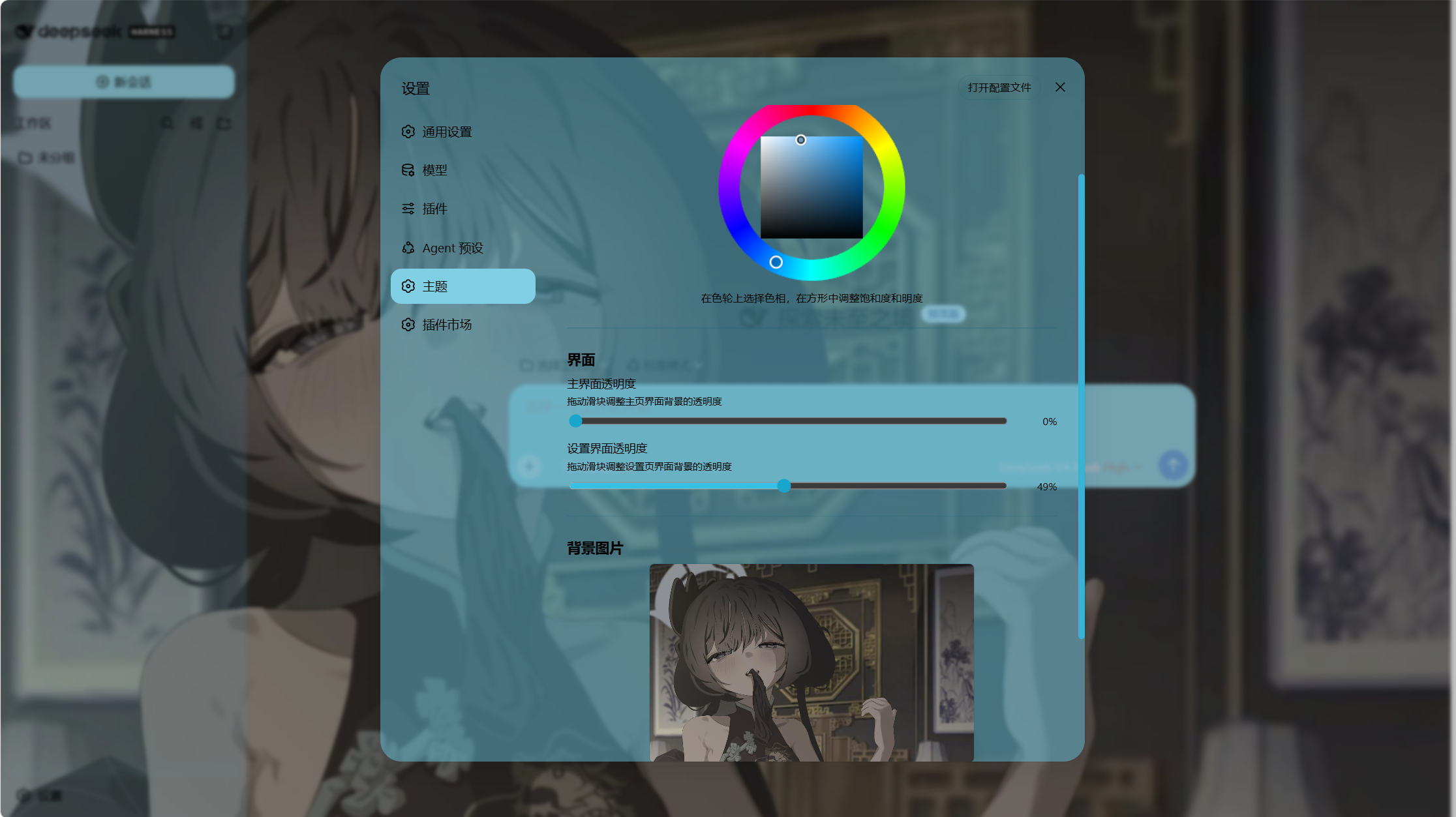 Settings opacity 49%