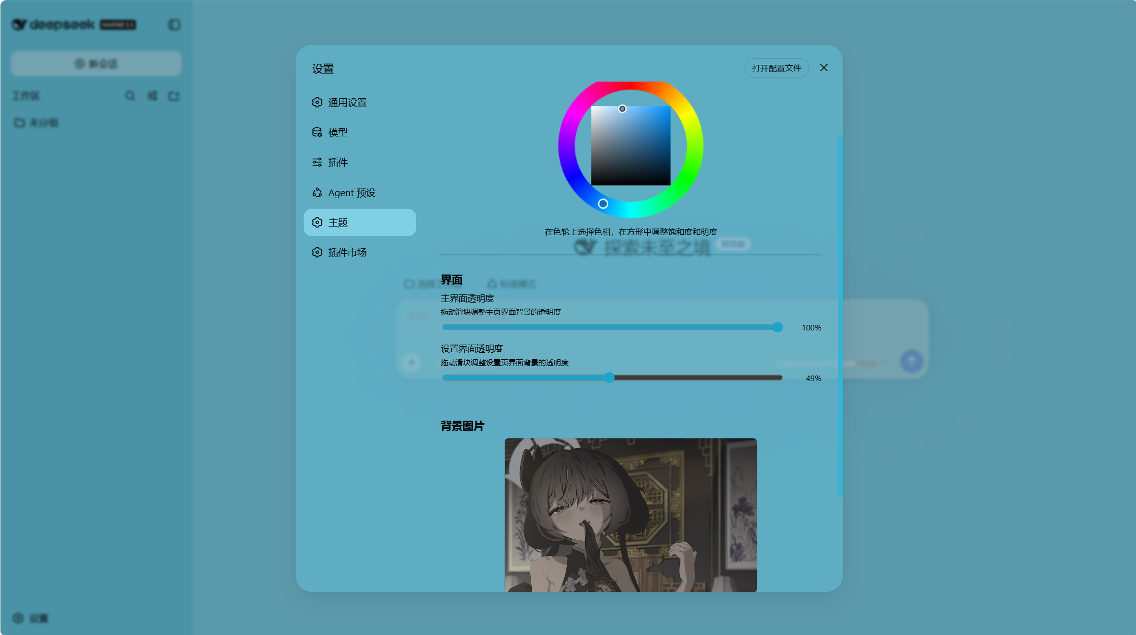 Main interface opacity 0%