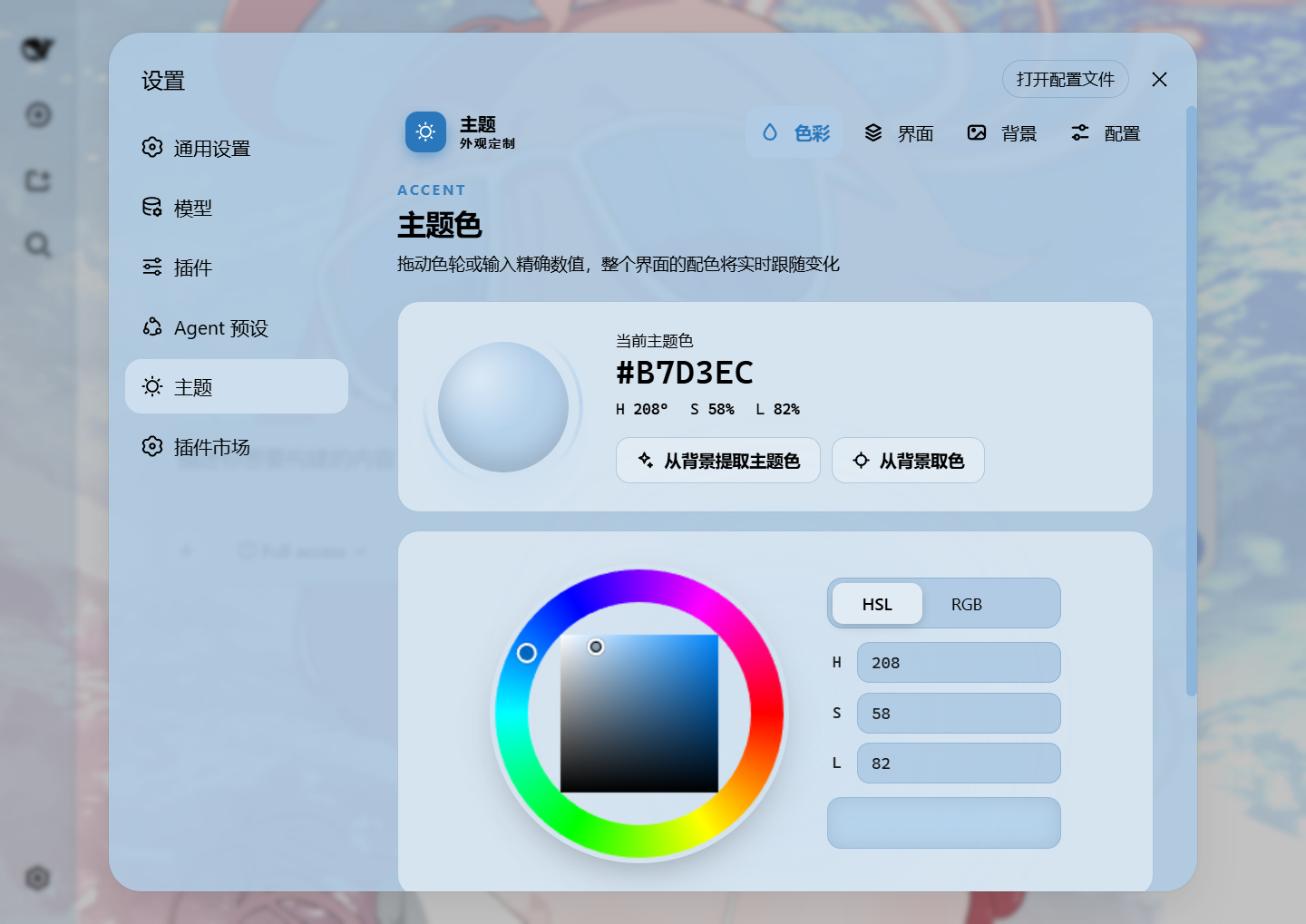 Wallpaper opacity and blur adjustment