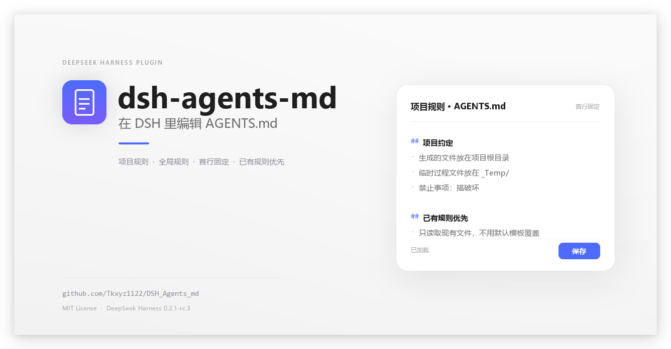 dsh-agents-md 封面