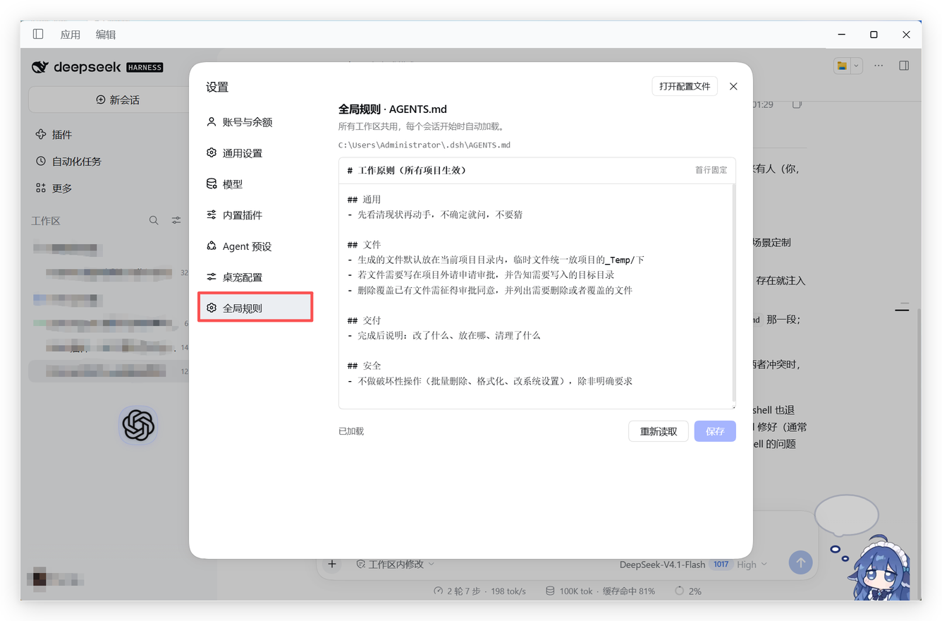 全局规则设置分区